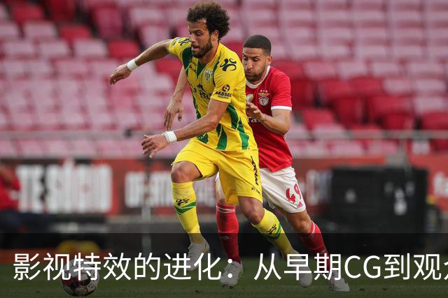 影视特效的进化：从早期CG到观众的反思